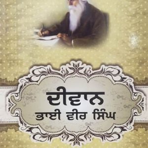 Diwan Bhai Vir Singh