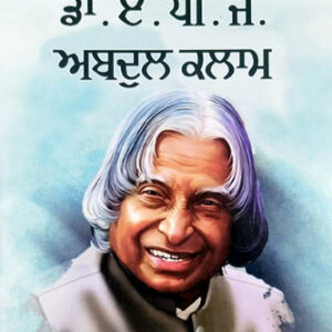 Partibandhta te Prerna da Duja Maam Dr APJ Abdul Kalam