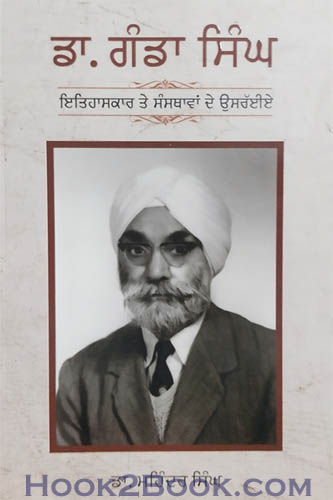 Dr Ganda Singh