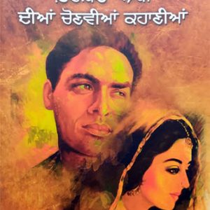 Farkhanda Lodhi dian Chonvia Kahania