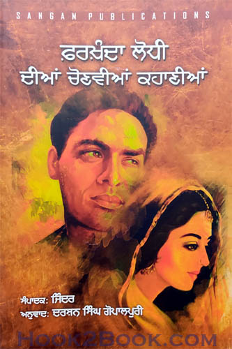 Farkhanda Lodhi dian Chonvia Kahania