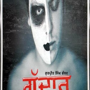 Gaddar Punjabi Novel book by Gurpreet Singh Bhamber