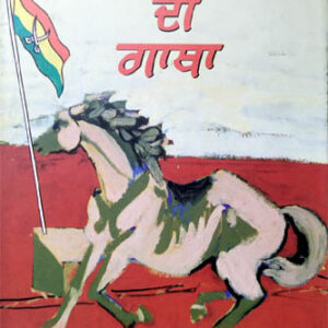 Gadar Lehar di Gatha