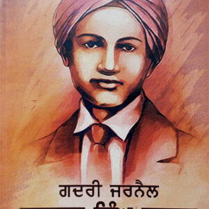 Gadri Jarnail Kartar Singh Sarabha