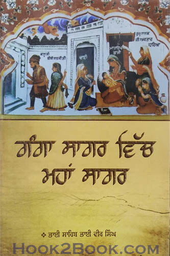 Ganga Sagar vich Maha Sagar