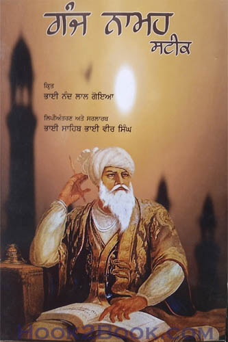 Ganj Namah Steek