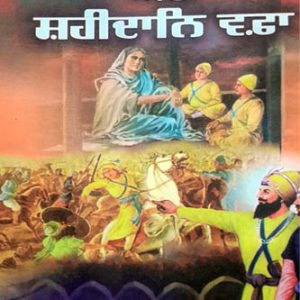 Ganje Shaheedan and shaheedane Wafa