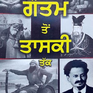 Gautam ton Taski tak