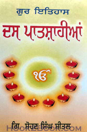 Gur Itihaas Das Patshahiyan