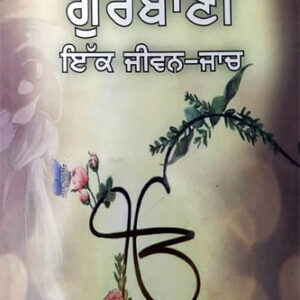 Gurbani ik Jiwan Jaach