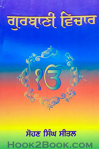 Gurbani Vichar