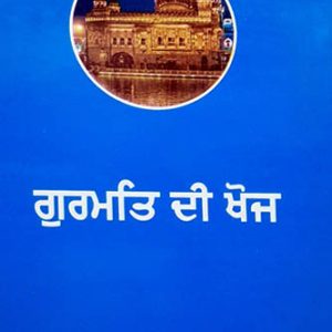 Gurmat di Khoj Punjabi Religious Prose book by Gurbachan Singh Makia
