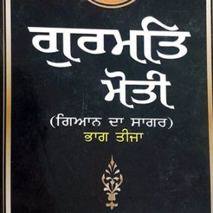 Gurmat Moti Part 3