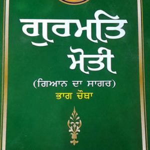 Gurmat Moti Part 4