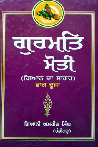 Gurmat Moti Gyan da Sagar