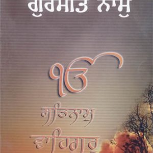 Gurmat Naam
