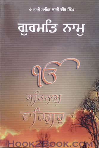 Gurmat Naam