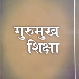 Gurmukh Shiksha
