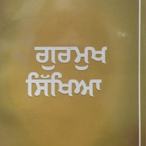 Gurmukh Sikhya