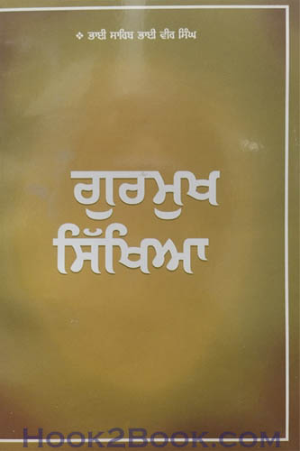 Gurmukh Sikhya