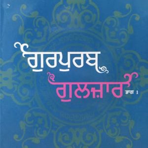 Gurpurb Gulzar vol 1