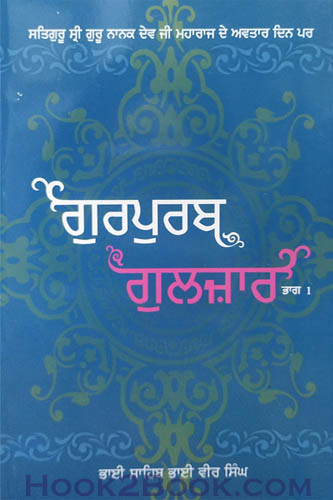 Gurpurb Gulzar vol 1