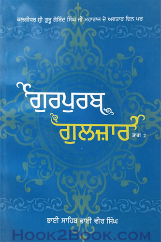 Gurpurb Gulzar vol 2