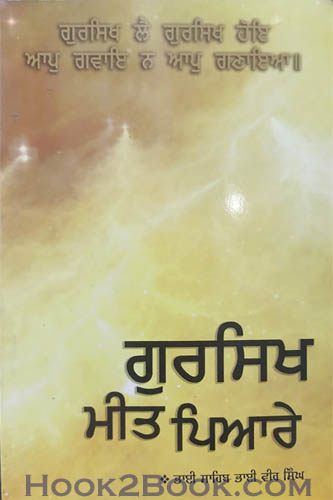 Gursikh Meet Pyare