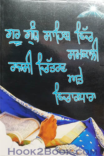 Guru Granth Sahib vich Samkali Saajsi Chitran ate Vichardhara