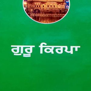 Guru Kirpa Punjabi Prose book by Gurbachan Singh Makia