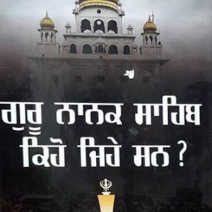 Guru nanak Sahib Keho jahe san Punjabi Sikh Gurus book by Amrik Singh Chandigarh