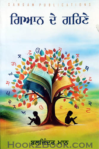 Gyan De Gehney