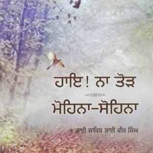 Hai Na Tor & Mohina Sohina