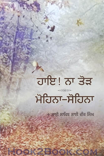 Hai Na Tor & Mohina Sohina