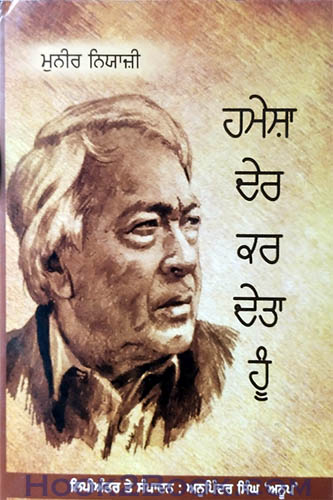 Hamesha Der kar Deta hon