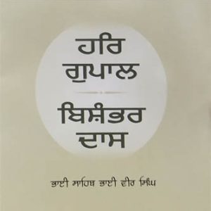 Har Gopal Bhishambar Das