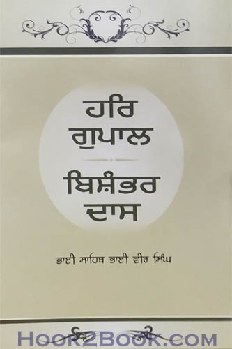 Har Gopal Bhishambar Das