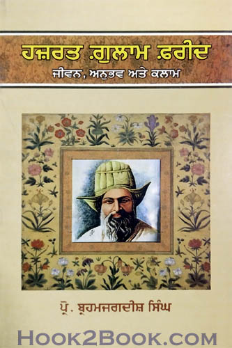 Hazrat Ghulam Farid Jeewan Anubhav ate Kalaam