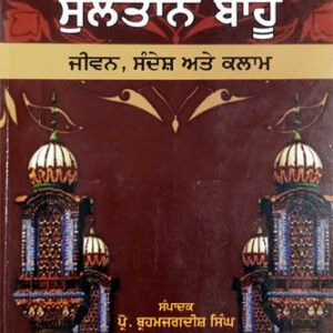 Hazrat Sultan Bahu Jiwan Sandesh ate Kalam