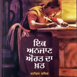 Ik Anjaan Aurat de Khat