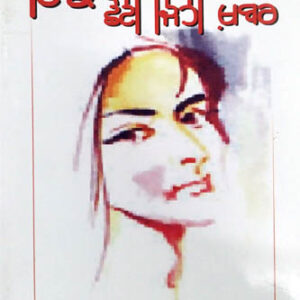 Ik Choti jahi Khabar