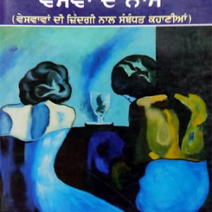 Ik khat Veshwa de naa