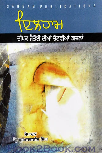 Illham dipak Jaitu diyan Chonvia gazlan