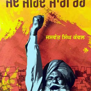 Jado Jahid Jari Rahe