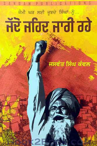 Jado Jahid Jari Rahe