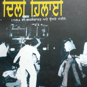 Jado ik Darakhat ne Delhi Hilai