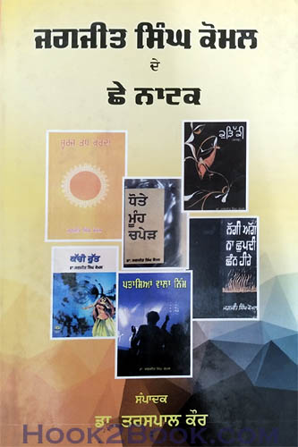 Dr Jagjit Singh komal de Chhey Natak