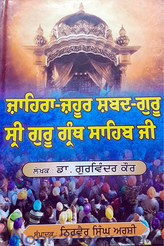 Jahira Jahor Shabad Guru Sri Guru Granth Sahib Ji