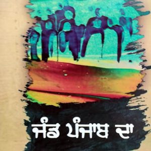 Jand Punjab da