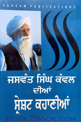 Jaswant Singh Kawal dian Sharesht Kahaniyan
